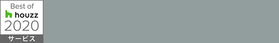 Best of houzz 2020 サービス賞